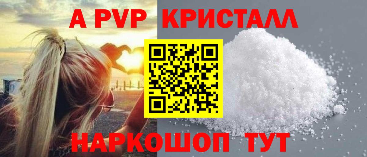Клин  А ПВП мука  A PVP Crystall  Вход с VPN 