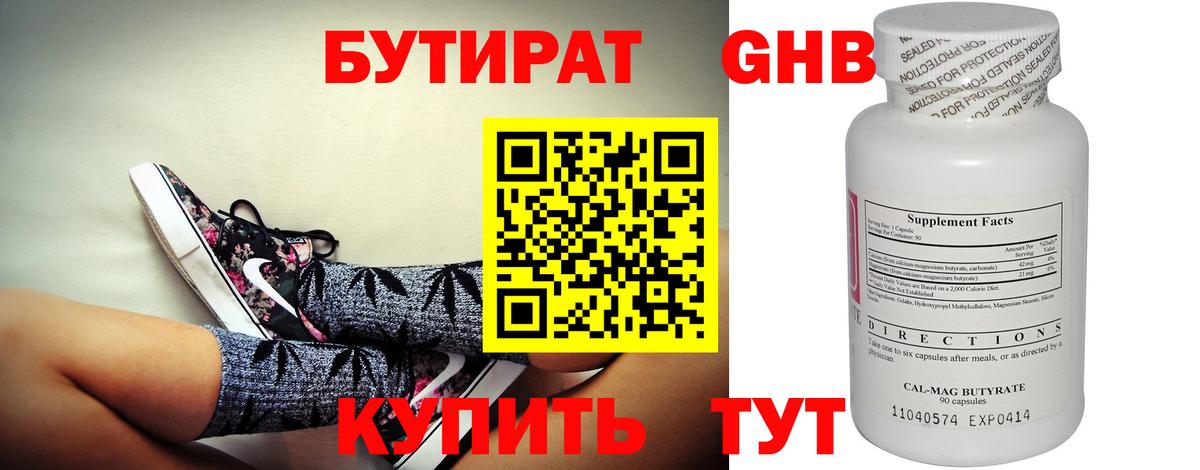 Клин  Бутират вода  Вход с VPN 