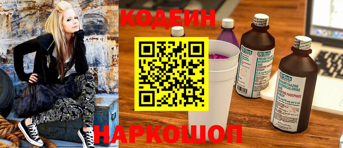Codein Purple Drank  Вход с VPN  Клин  Кодеиновый сироп Lean напиток Lean (лин) 