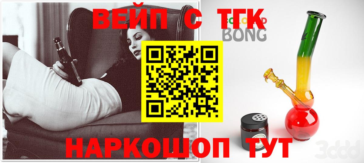 ТГК вейп с тгк Клин